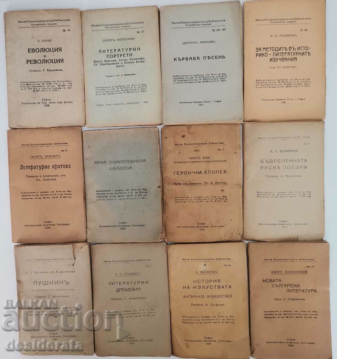 Small Encyclopedic Library with price 230.00 BGN | € 117.60 Small Encyclopedic Library with price 230.00 BGN | € 117.60