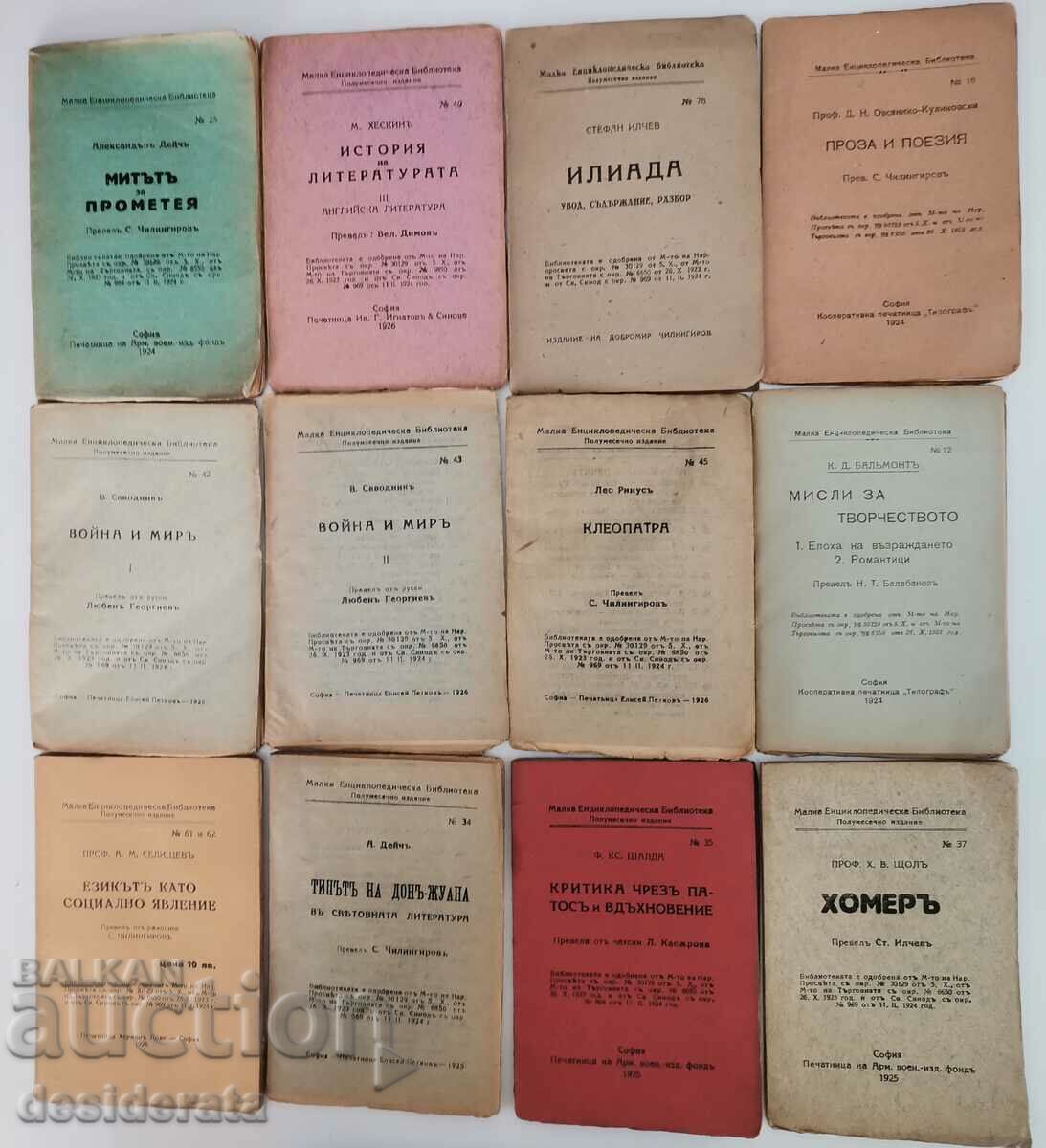 Auction Small Encyclopedic Library Auction Small Encyclopedic Library