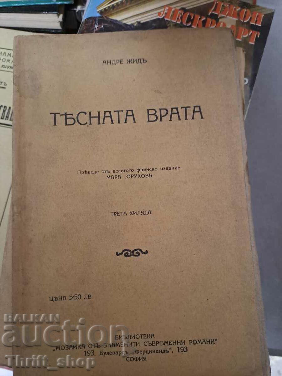 Тъсната врата