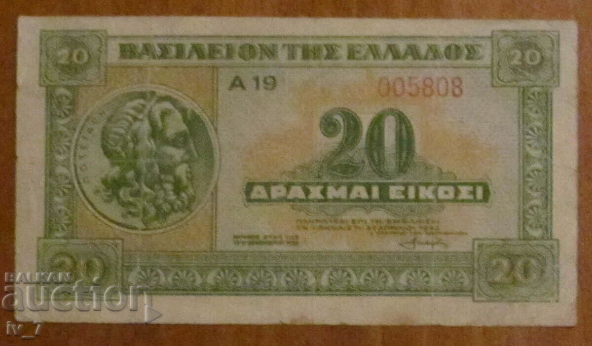 20 ΔΡΑΧΜΕΣ 1940, ΕΛΛΑΔΑ