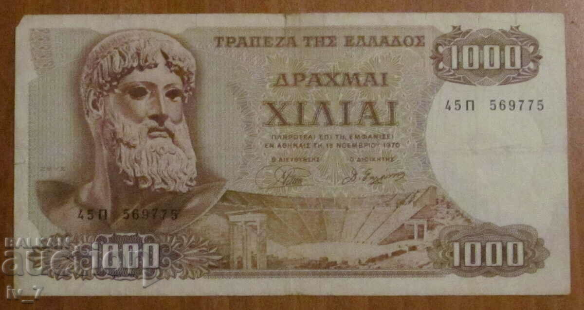 1000 ДРАХМИ 1970  година, ГЪРЦИЯ