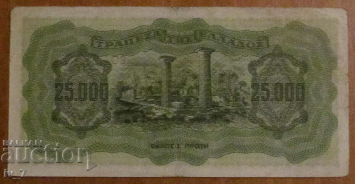 25,000 DRACHMAS 1943, GREECE with price 3.99 BGN | € 2.04 25,000 DRACHMAS 1943, GREECE with price 3.99 BGN | € 2.04