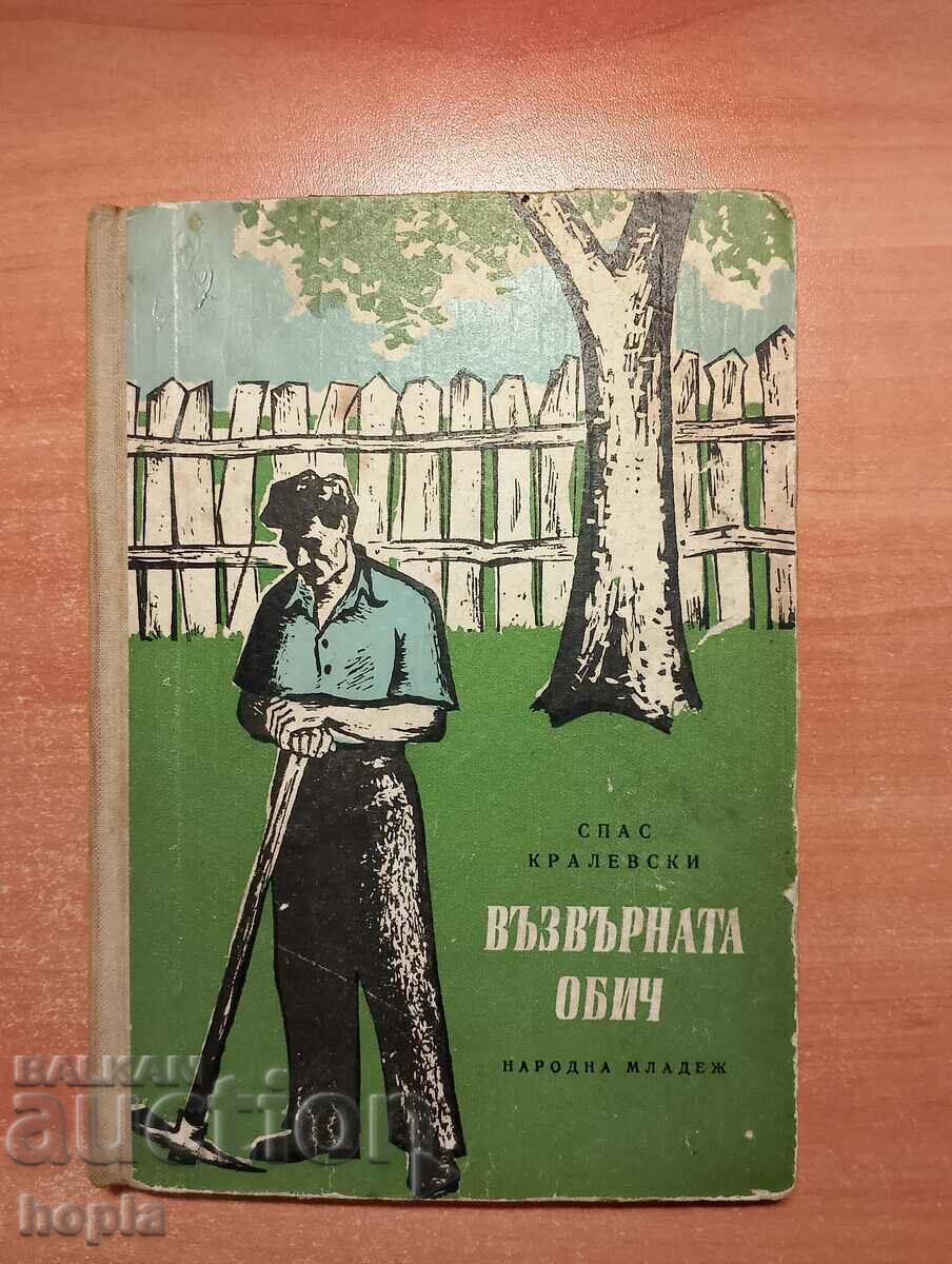 Спас Кралевски  ВЪЗВЪРНАТА ОБИЧ 1958 г.