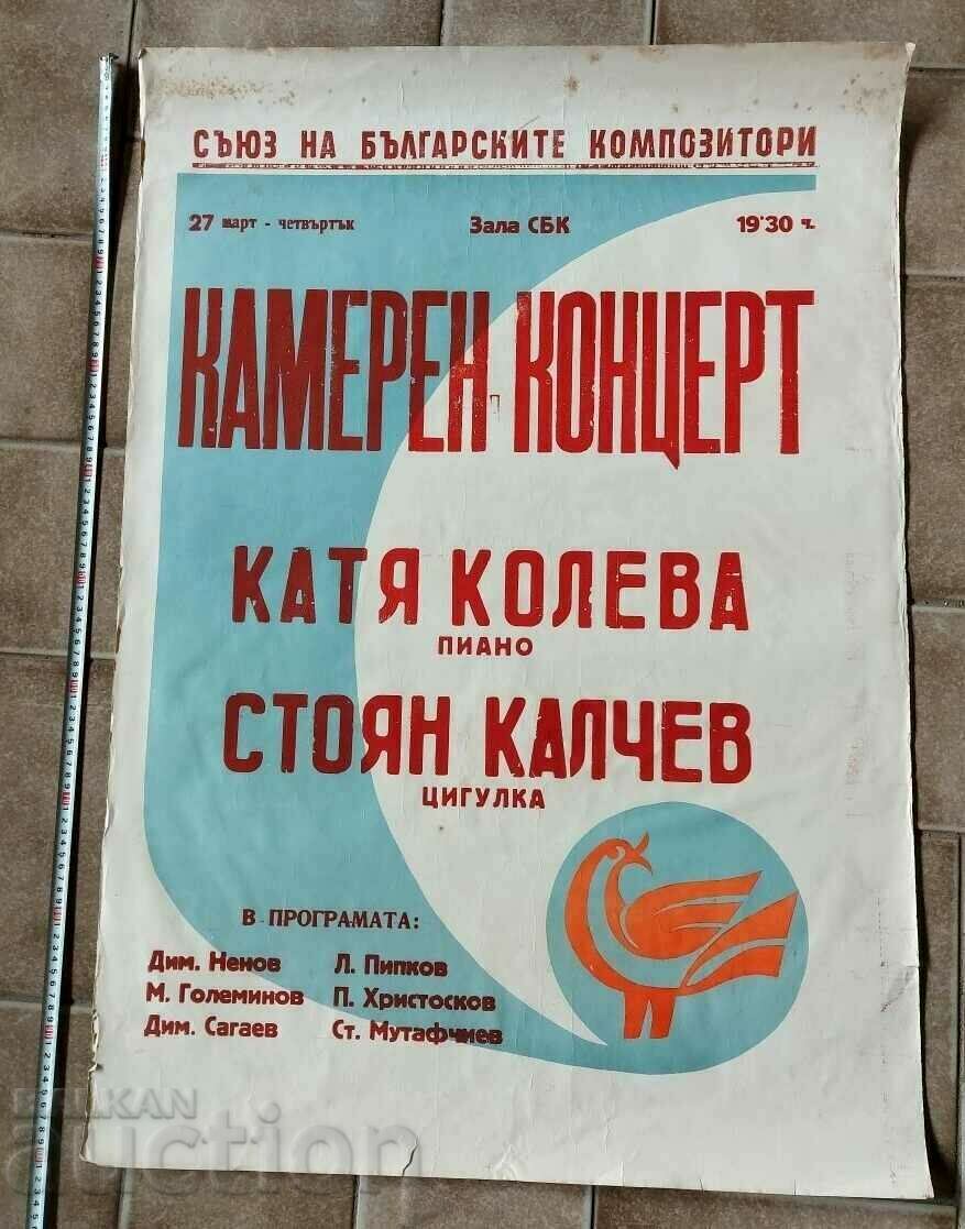 , СОЦ ОГРОМЕН ПЛАКАТ КАМЕРЕН КОНЦЕРТ КАТЯ КОЛЕВА