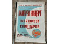 , СОЦ ОГРОМЕН ПЛАКАТ КАМЕРЕН КОНЦЕРТ КАТЯ КОЛЕВА