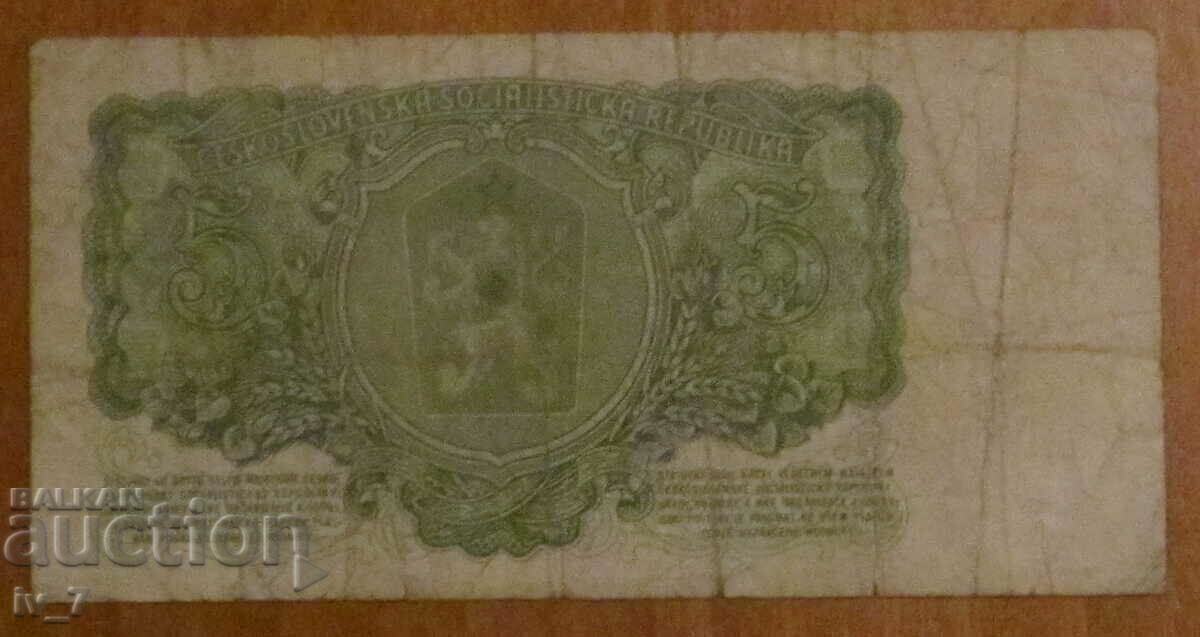 5 KRON 1961, CEHOSLOVACIA cu preț € 3.00 | 5.87 BGN