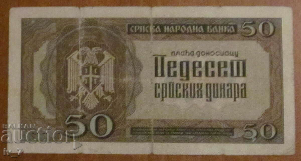 50 δηνάρια 1942, ΣΕΡΒΙΑ - Γερμανική κατοχή με τιμή 6.99 BGN | € 3.57 50 δηνάρια 1942, ΣΕΡΒΙΑ - Γερμανική κατοχή με τιμή 6.99 BGN | € 3.57