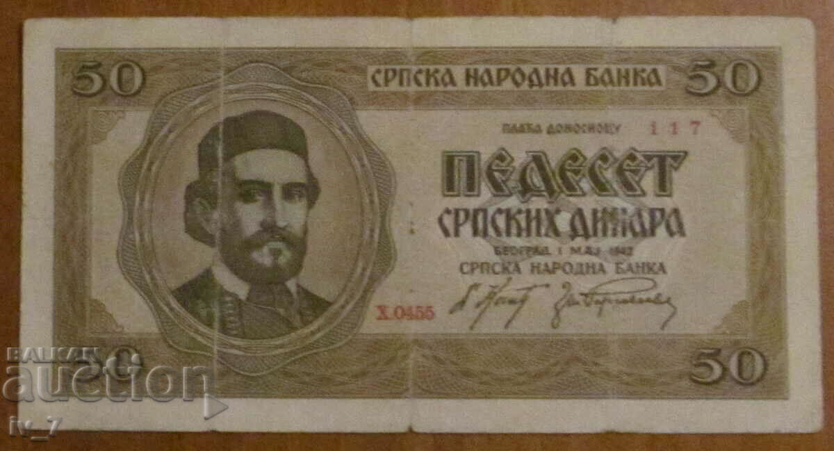 50 δηνάρια 1942, ΣΕΡΒΙΑ - Γερμανική κατοχή 50 δηνάρια 1942, ΣΕΡΒΙΑ - Γερμανική κατοχή