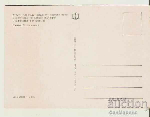 Κάρτα Βουλγαρία Δημοτικό Λαϊκό Συμβούλιο του Ντιμιτρόβγκραντ* με τιμή 1.20 BGN | € 0.61