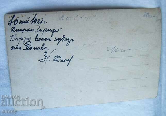 Auction Old postcard photo 1928 - Goritsa stop, Popovo Auction Old postcard photo 1928 - Goritsa stop, Popovo