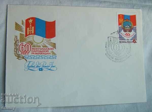 First Day Postal Envelope Mongolia 1981