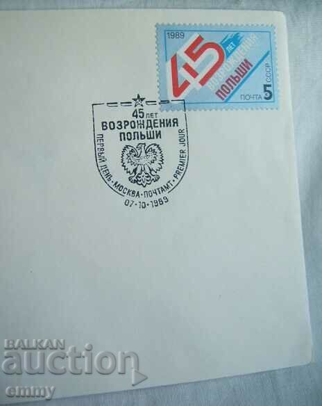 Ταχυδρομικός φάκελος πρώτης ημέρας Πολωνία 1989 με τιμή 1.40 BGN | € 0.72 Ταχυδρομικός φάκελος πρώτης ημέρας Πολωνία 1989 με τιμή 1.40 BGN | € 0.72