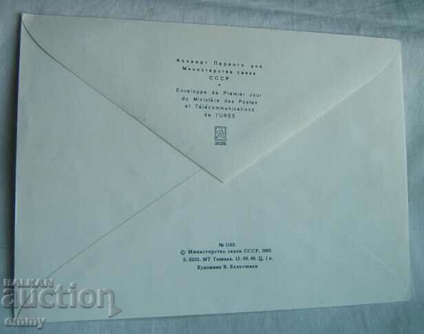 Δημοπρασία Ταχυδρομικός φάκελος πρώτης ημέρας Πολωνία 1989 Δημοπρασία Ταχυδρομικός φάκελος πρώτης ημέρας Πολωνία 1989