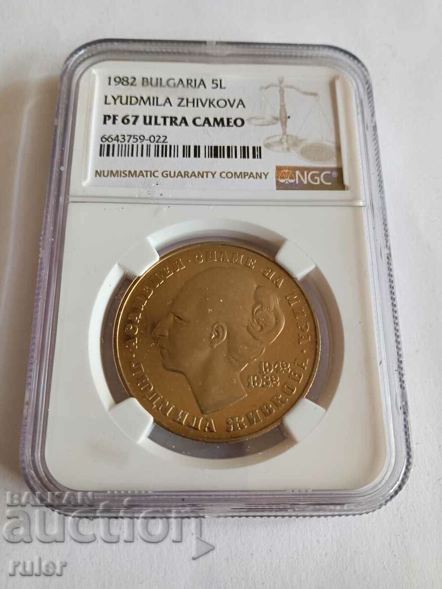 Доставка на 5 лева 1982 NGC PF 67 Людмила Живкова