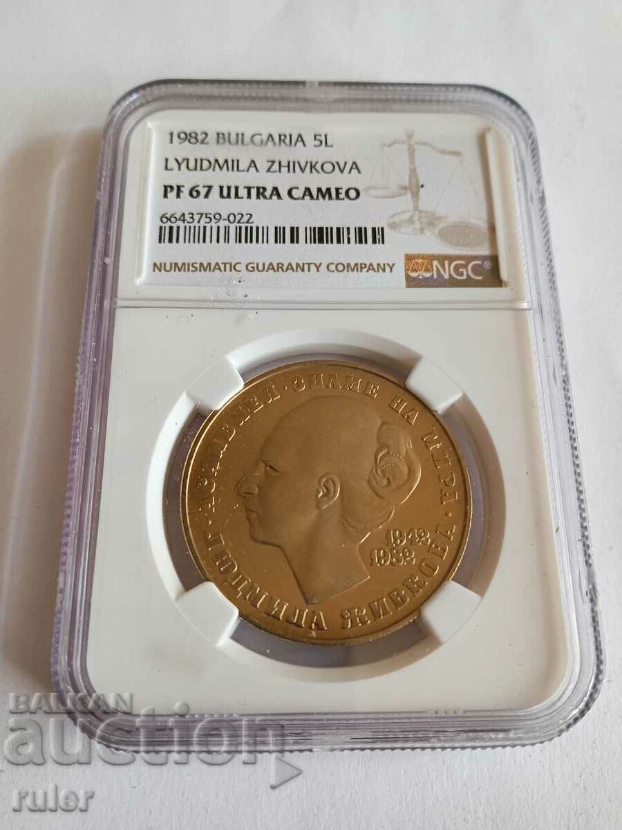 5 лева 1982 NGC PF 67 Людмила Живкова