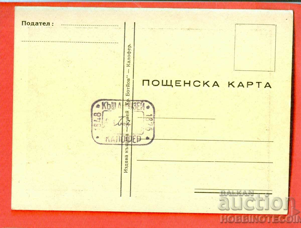 UNUSED CARD CALOFER THE BOTEV GRANDSTAND - 1948 with price 9.99 BGN | € 5.11 UNUSED CARD CALOFER THE BOTEV GRANDSTAND - 1948 with price 9.99 BGN | € 5.11