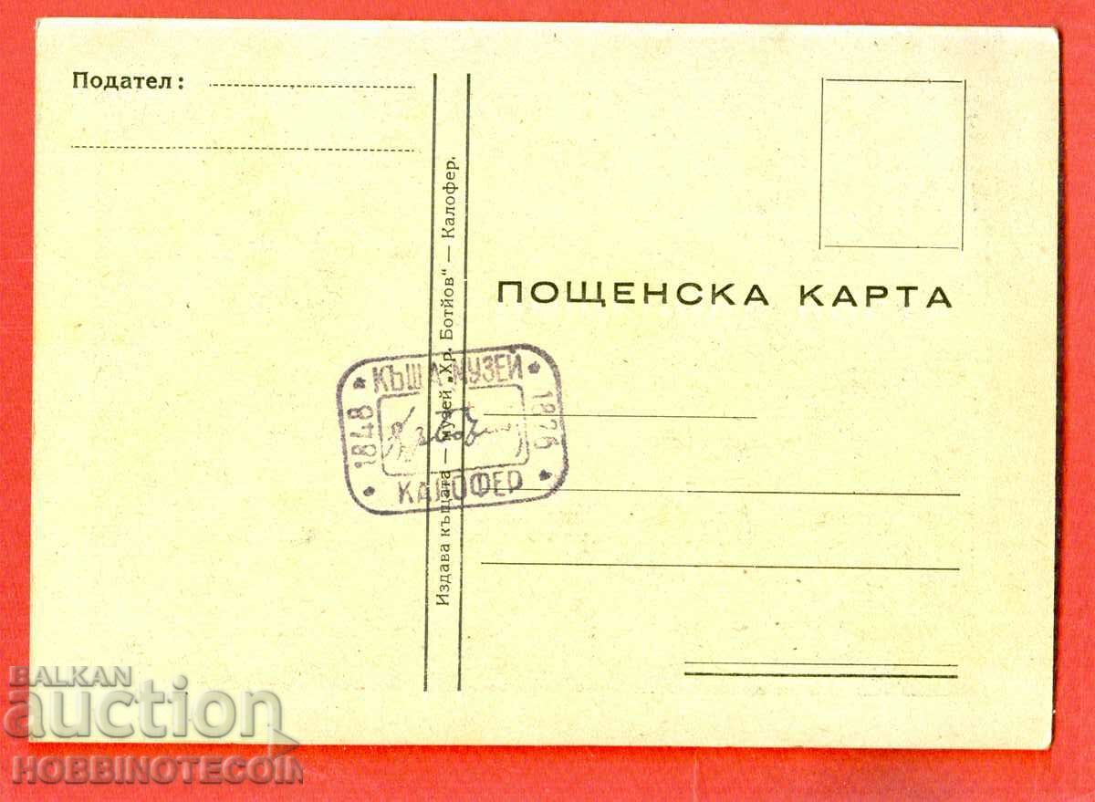 UNUSED CARD CARD BOTEV'S HOUSE - 1948 with price 9.99 BGN | € 5.11 UNUSED CARD CARD BOTEV'S HOUSE - 1948 with price 9.99 BGN | € 5.11