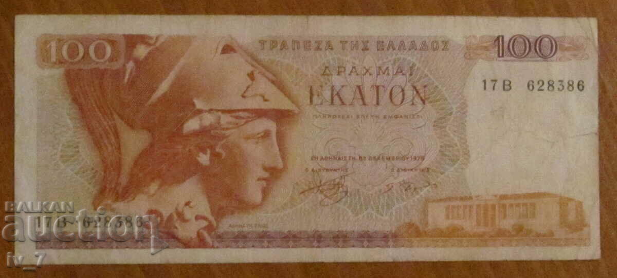 100 DRACHMAS 1978, GREECE