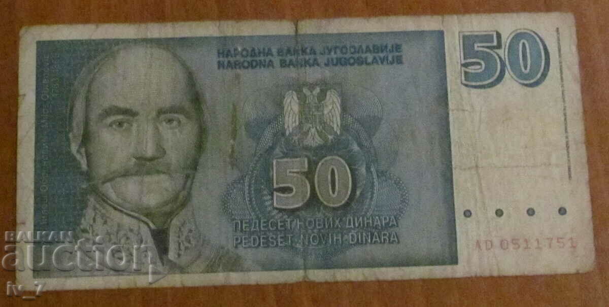 50 δηνάρια 1996, ΓΙΟΥΓΚΟΣΛΑΒΙΑ