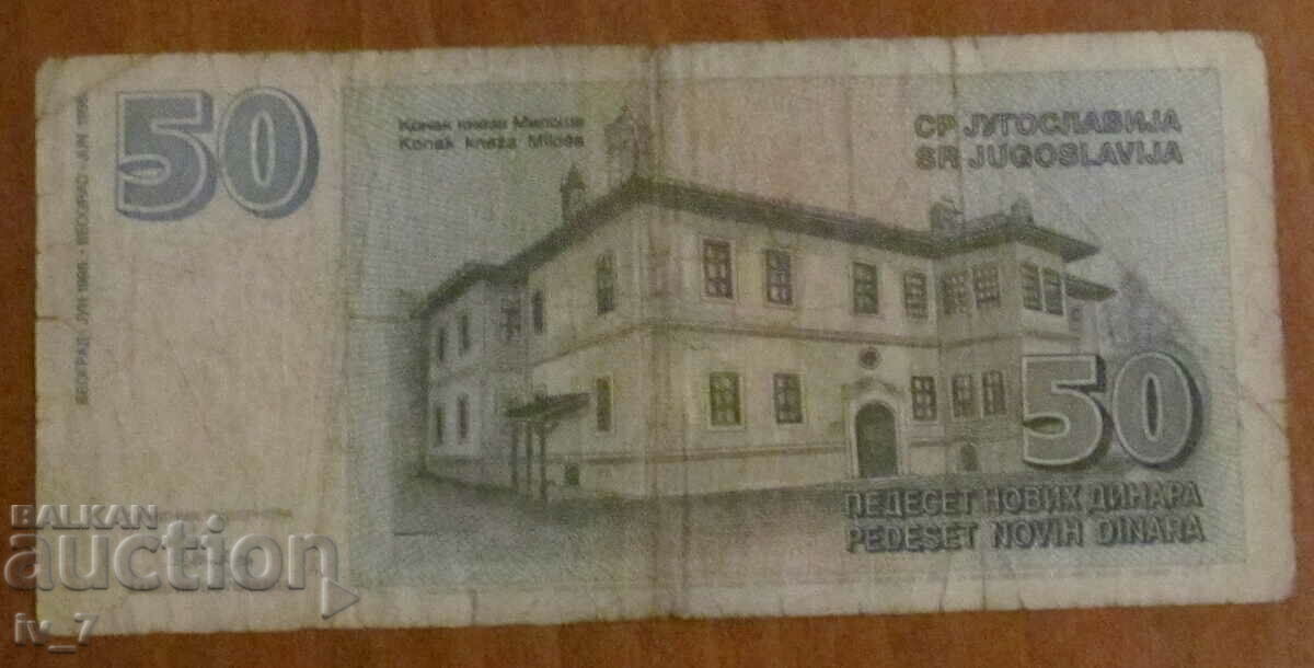 50 new dinars 1996, YUGOSLAVIA with price 3.99 BGN | € 2.04 50 new dinars 1996, YUGOSLAVIA with price 3.99 BGN | € 2.04