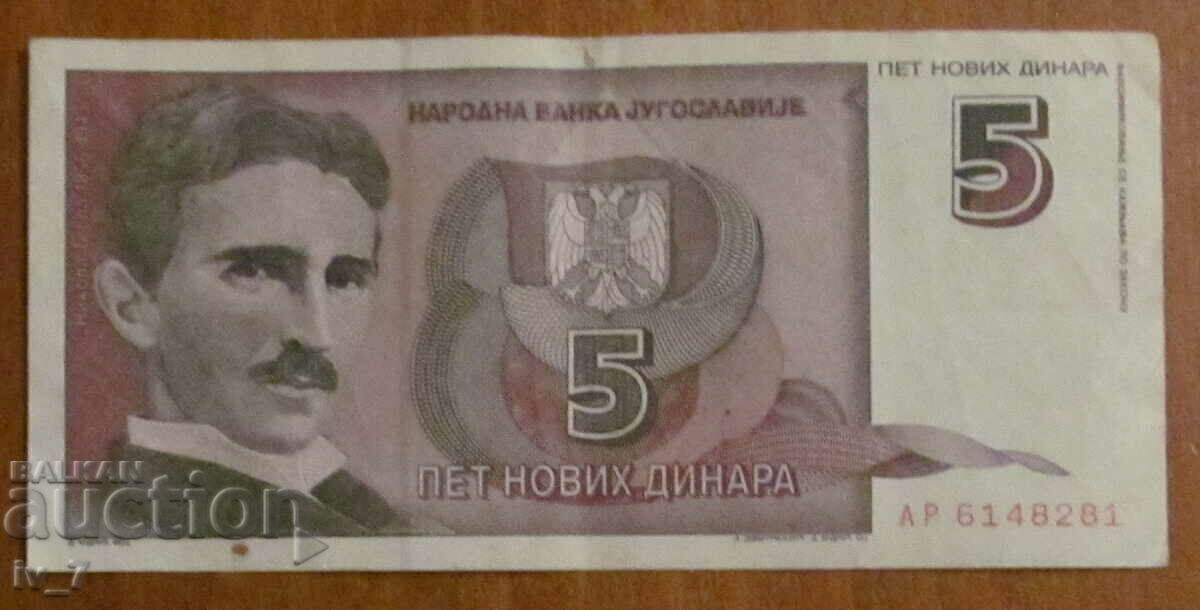 5 New Dinars 1994, YUGOSLAVIA 5 New Dinars 1994, YUGOSLAVIA