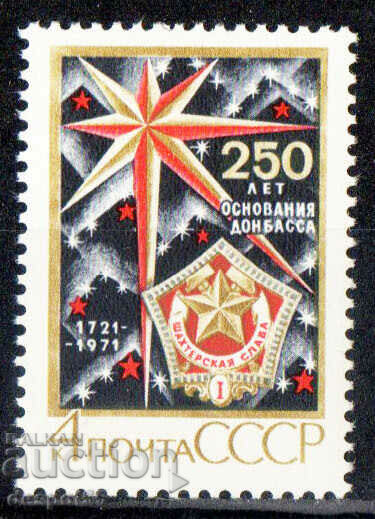 1971. СССР. 250-годишнината на Донбас.