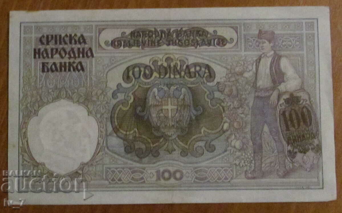 100 dinars 1941, SERBIA - German occupation with price 11.99 BGN | € 6.13 100 dinars 1941, SERBIA - German occupation with price 11.99 BGN | € 6.13