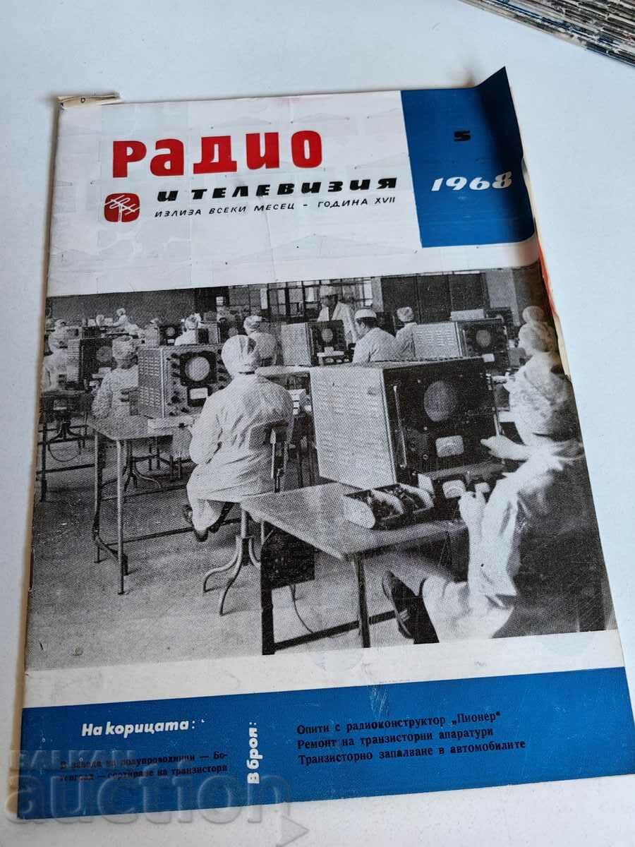 πεδίο 1968 ΠΕΡΙΟΔΙΚΟ ΡΑΔΙΟΤΗΛΕΟΡΑΣΗ