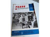 πεδίο 1968 ΠΕΡΙΟΔΙΚΟ ΡΑΔΙΟΤΗΛΕΟΡΑΣΗ