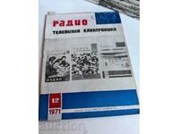 πεδίο 1971 ΠΕΡΙΟΔΙΚΟ ΗΛΕΚΤΡΟΝΙΚΗ ΡΑΔΙΟΤΗΛΕΟΡΑΣΗ