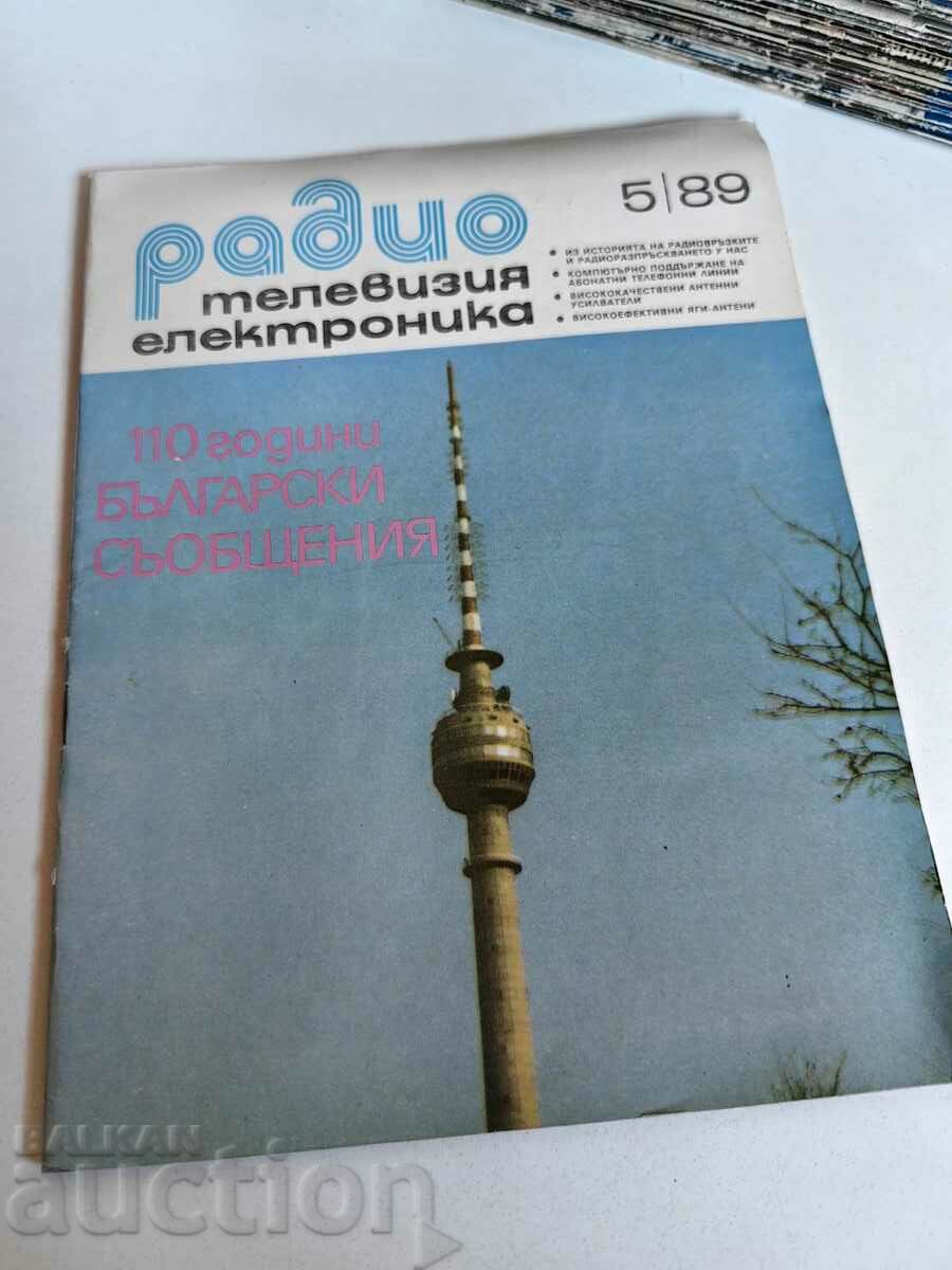 πεδίο 1989 ΠΕΡΙΟΔΙΚΟ ΗΛΕΚΤΡΟΝΙΚΗ ΡΑΔΙΟΤΗΛΕΟΡΑΣΗ