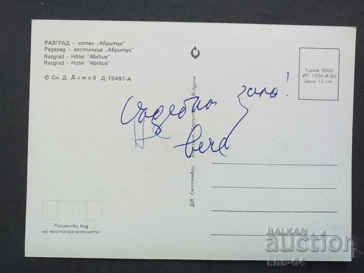 Razgrad with price 0.80 BGN | € 0.41 Razgrad with price 0.80 BGN | € 0.41