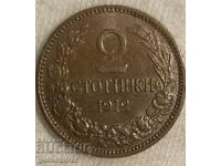 Bulgaria 2 cents 1912 Top coin!