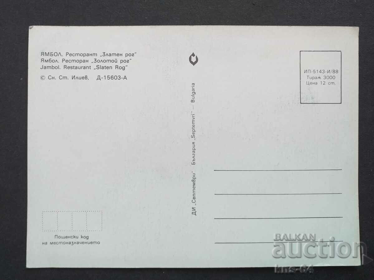 Yambol with price 0.70 BGN | € 0.36 Yambol with price 0.70 BGN | € 0.36