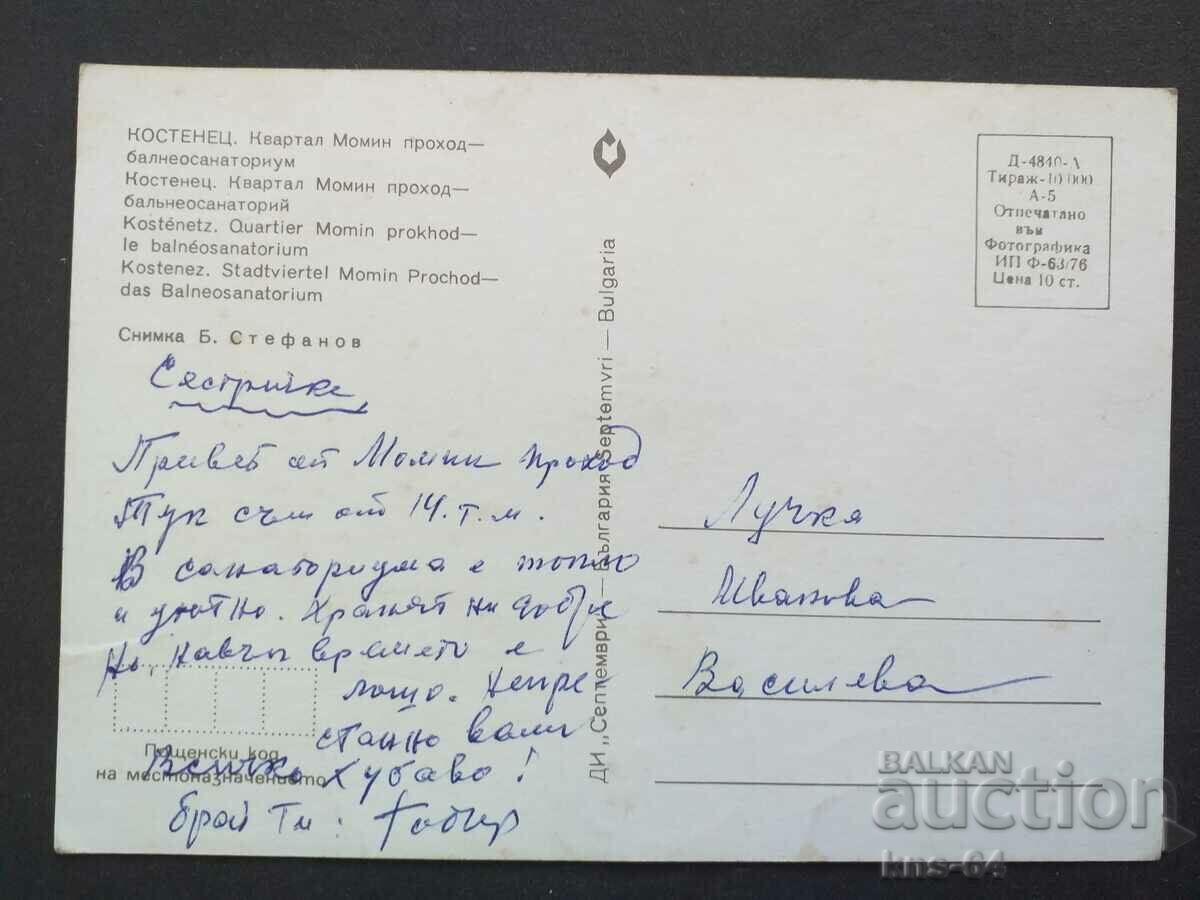 Kostenets with price 0.70 BGN | € 0.36 Kostenets with price 0.70 BGN | € 0.36