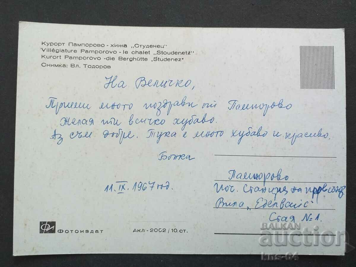 Pamporovo with price 0.85 BGN | € 0.43 Pamporovo with price 0.85 BGN | € 0.43