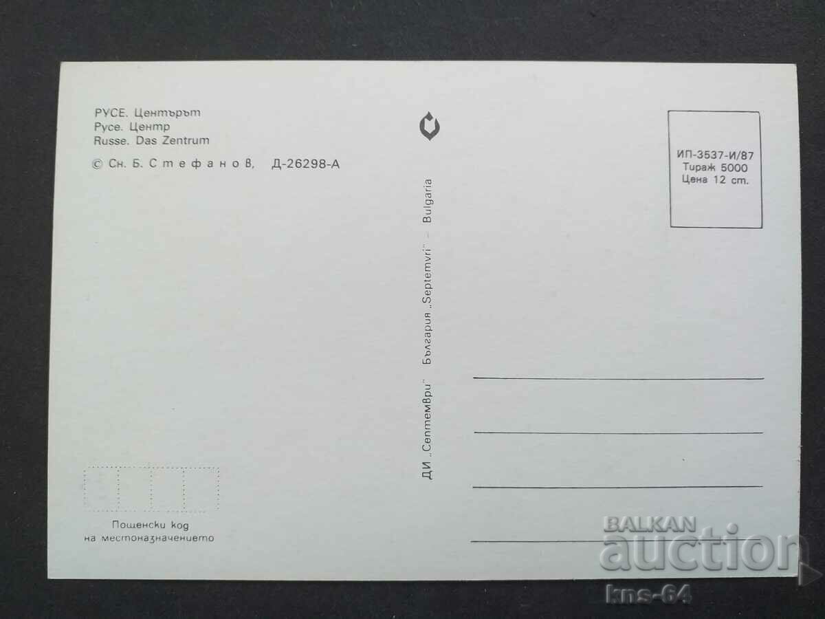 ruse with price 0.70 BGN | € 0.36 ruse with price 0.70 BGN | € 0.36