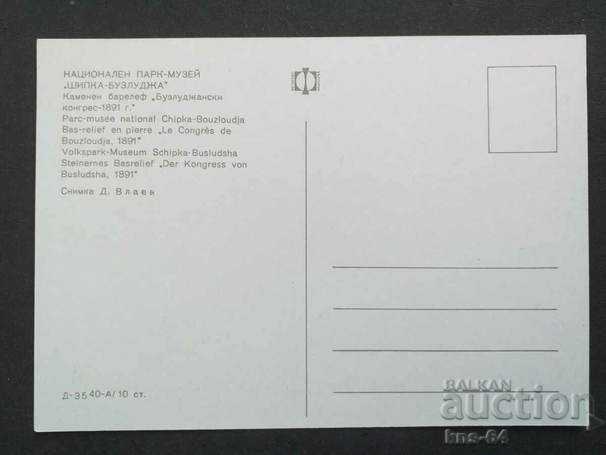 Buzludzha with price 0.75 BGN | € 0.38 Buzludzha with price 0.75 BGN | € 0.38