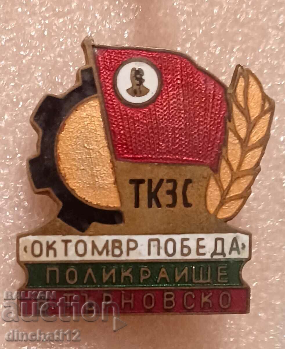 Δημοπρασία Σήμα. ΤΚΖΣ ΠΟΛΙΚΡΑΙΣΤΕ