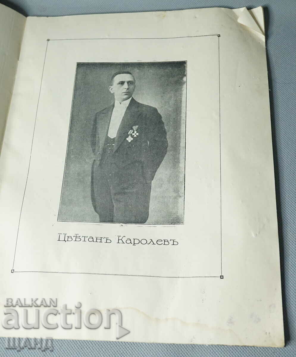 Цветан Каролев  Юбилеен сборник за 15г. му артист. дейност