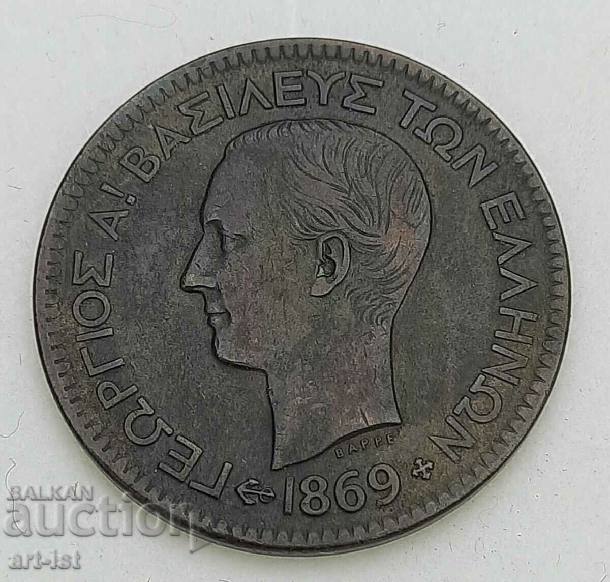 Auction 10 lepti from 1869 Auction 10 lepti from 1869