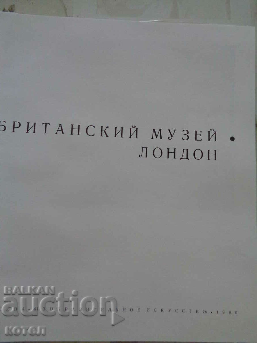 Album for sale; British Museum. London with price 25.00 BGN | € 12.78 Album for sale; British Museum. London with price 25.00 BGN | € 12.78