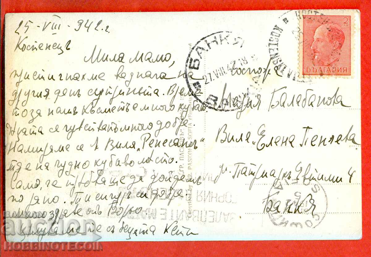 TRAVELED CARD KOSTENSKI VODOPAD - 1942 with price 9.99 BGN | € 5.11 TRAVELED CARD KOSTENSKI VODOPAD - 1942 with price 9.99 BGN | € 5.11