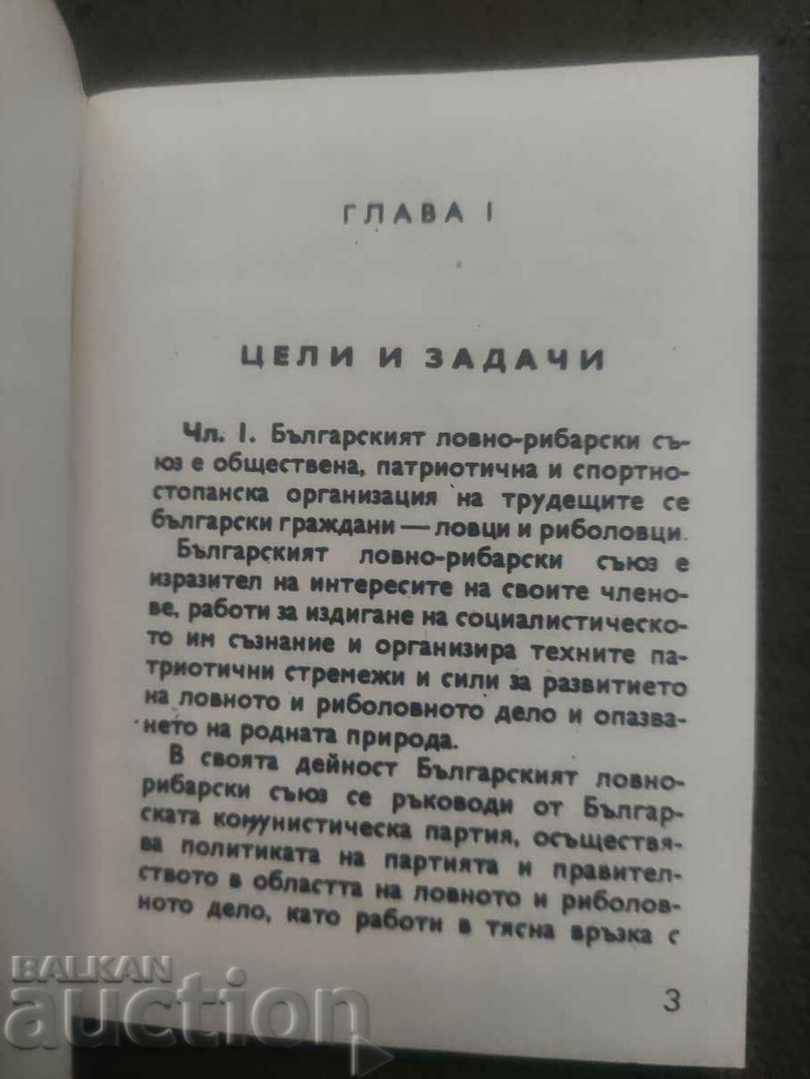 BLRS Statute with price 30.00 BGN | € 15.34 BLRS Statute with price 30.00 BGN | € 15.34