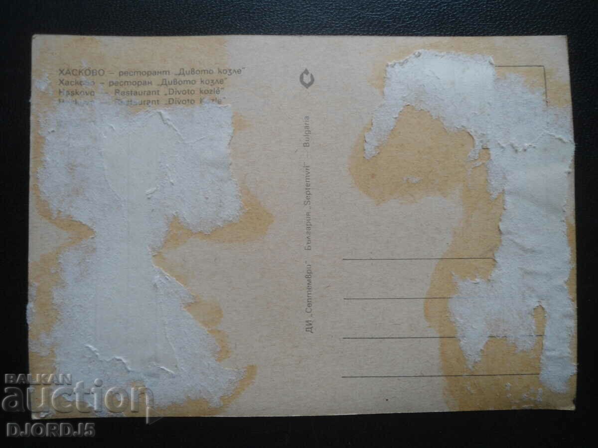 HASKOVO - "The Wild Goat" restaurant, Stara kartni with price 1.00 BGN | € 0.51 HASKOVO - "The Wild Goat" restaurant, Stara kartni with price 1.00 BGN | € 0.51