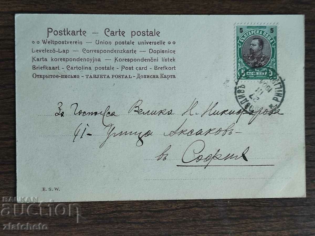 Rare postcard - with price 10.00 BGN | € 5.11 Rare postcard - with price 10.00 BGN | € 5.11
