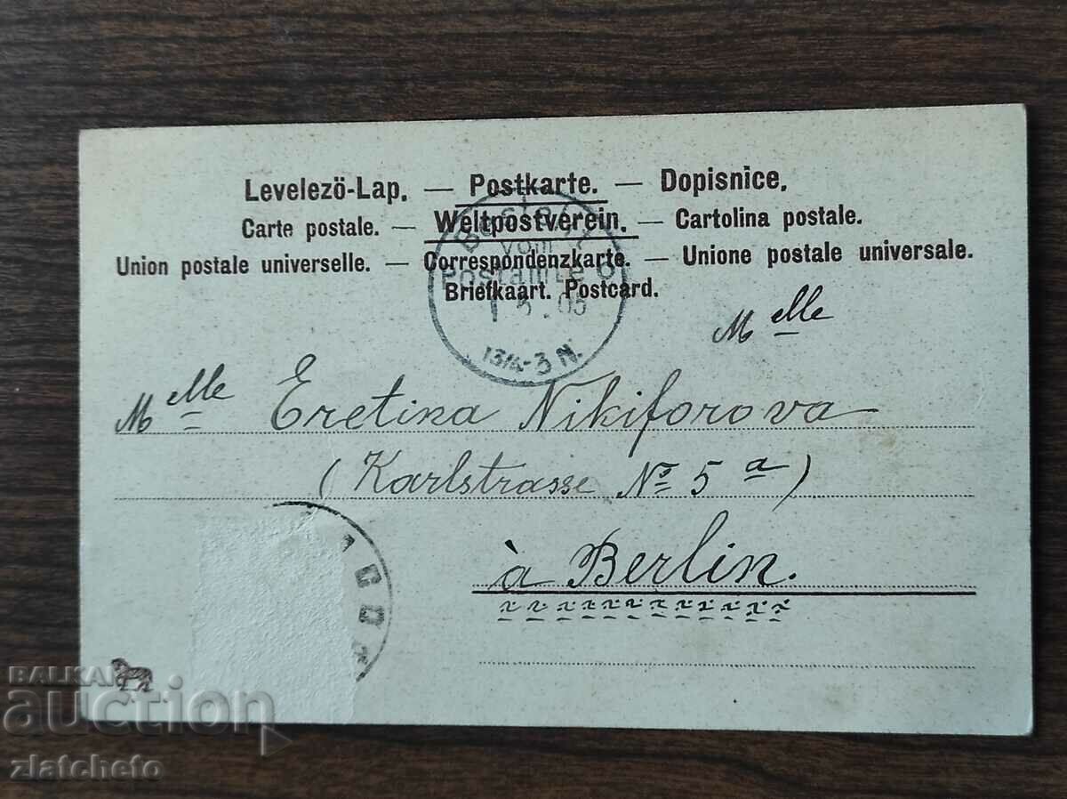 Rare postcard - with price 10.00 BGN | € 5.11