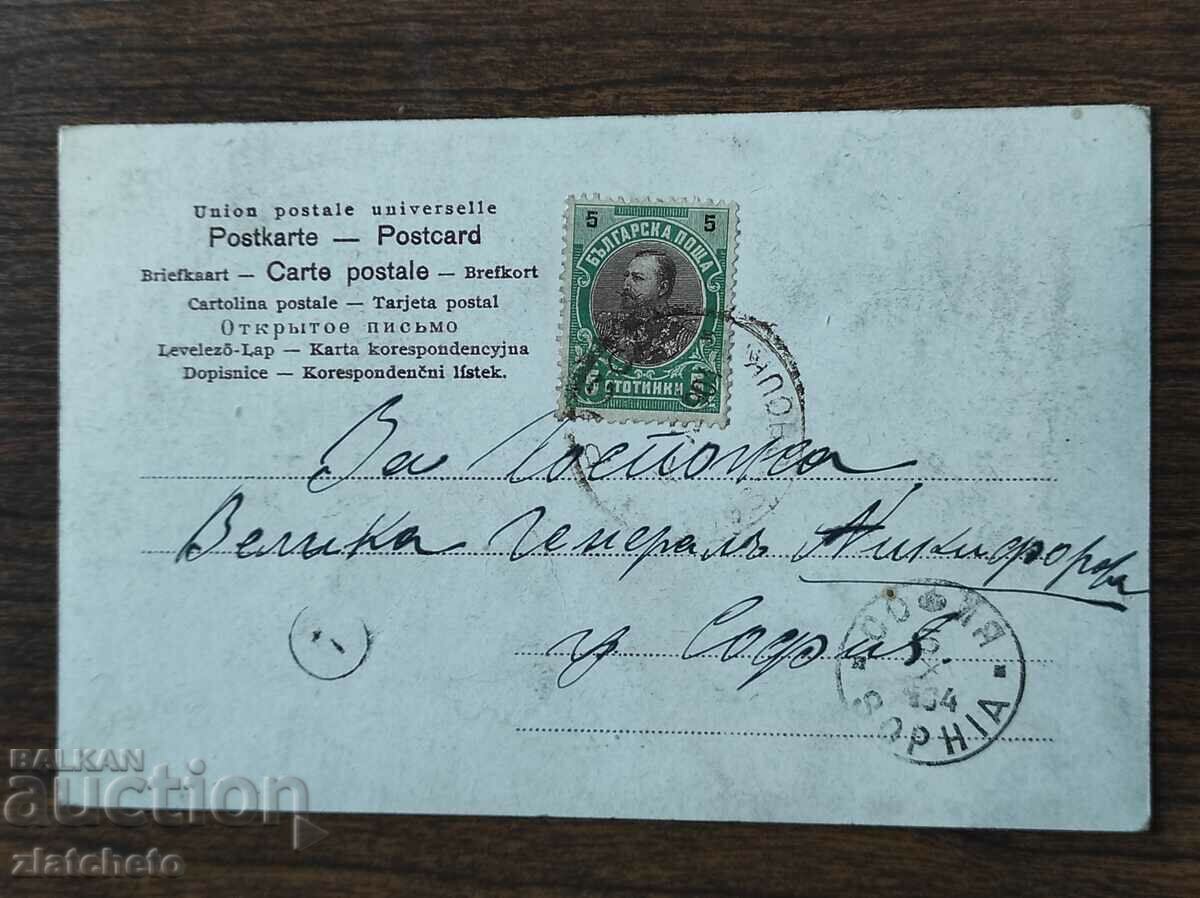 Rare postcard - with price 10.00 BGN | € 5.11 Rare postcard - with price 10.00 BGN | € 5.11