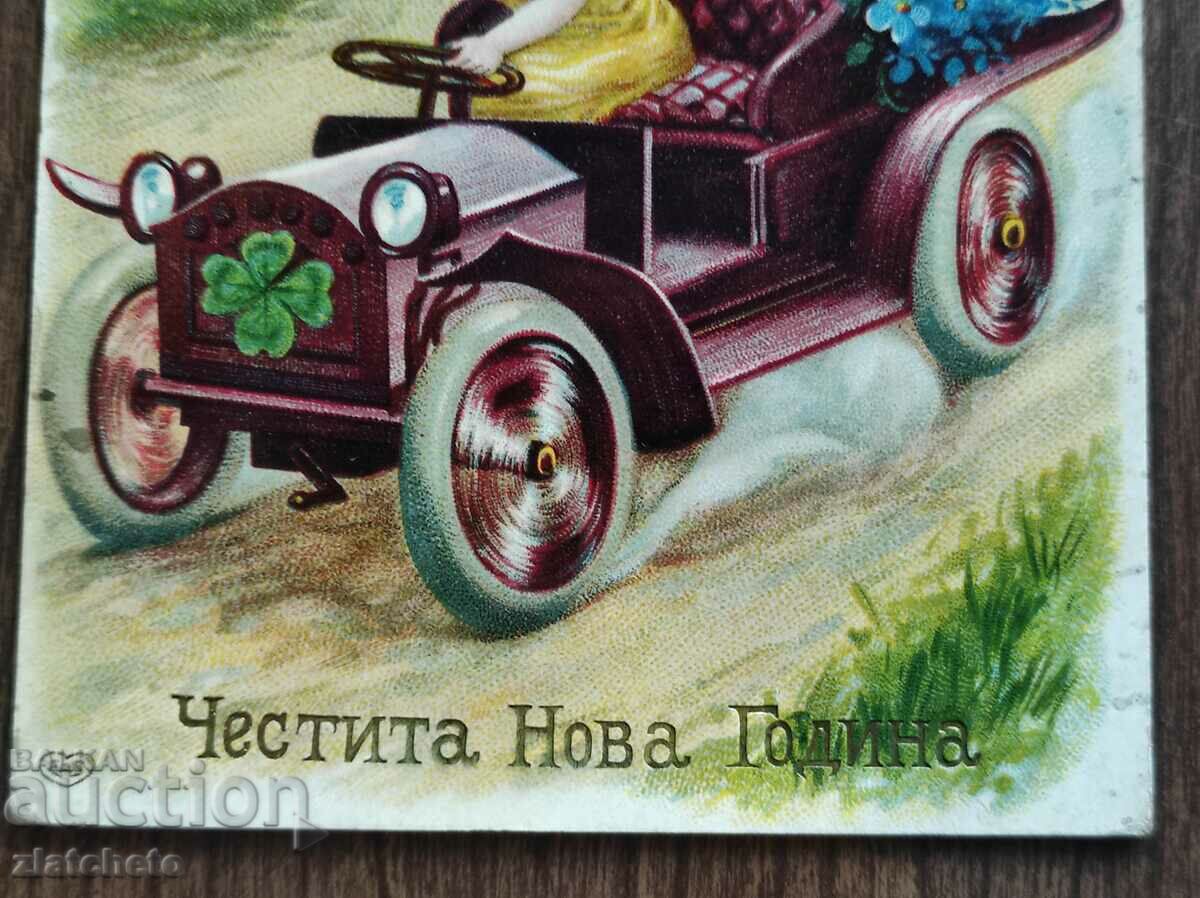 Rare postcard - with price 15.00 BGN | € 7.67 Rare postcard - with price 15.00 BGN | € 7.67