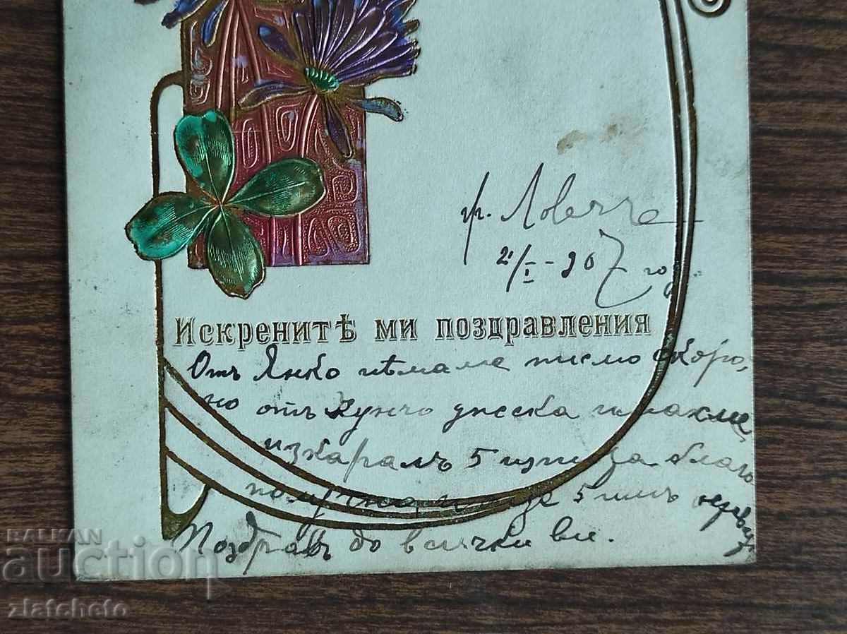 Rare postcard - with price 15.00 BGN | € 7.67 Rare postcard - with price 15.00 BGN | € 7.67